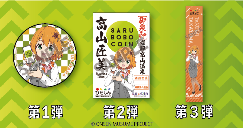 温泉むすめオリジナルグッズ