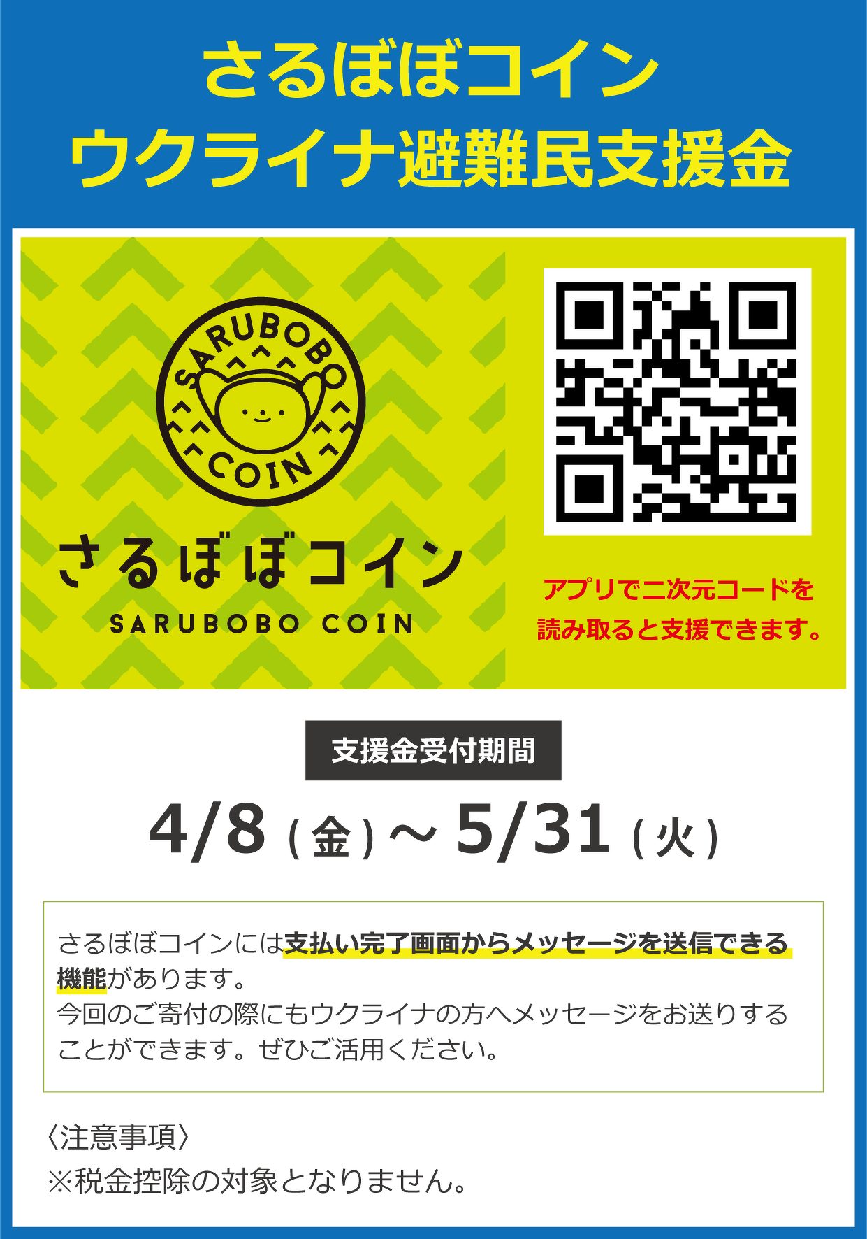 ウクライナを応援　3月ご購入 ウクライナの避難民支援に向けて｜ Yahoo! JAPAN