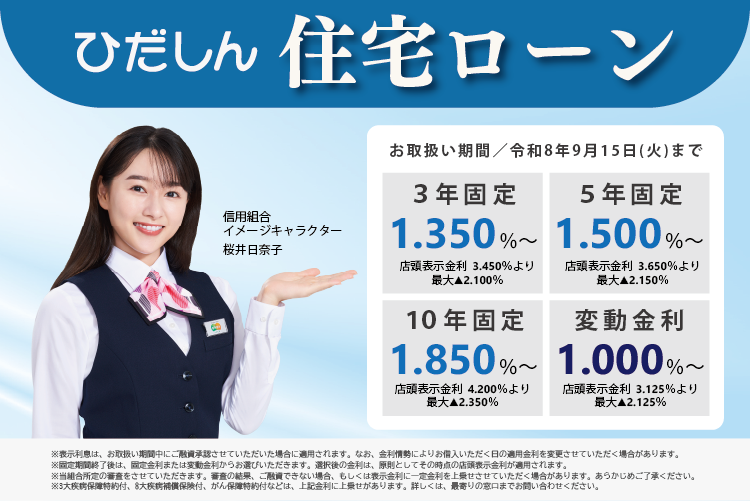 住宅ローン