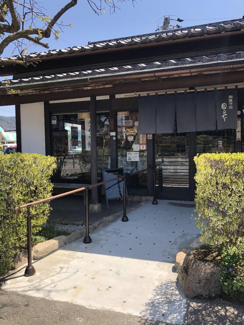 御菓子所 田の下 | 加盟店検索 | 飛騨信用組合